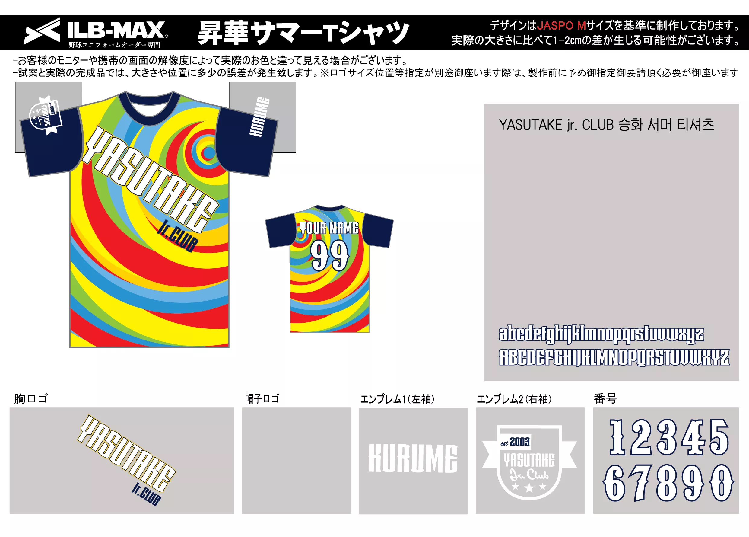 野球 ユニフォーム デザインYASUTAKE jr. CLUB