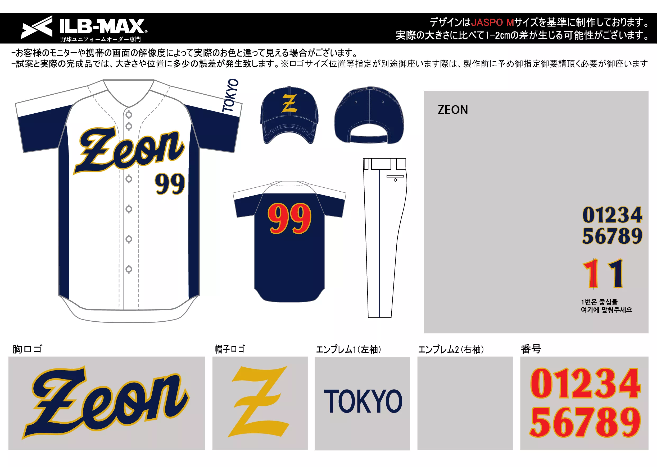 野球 ユニフォーム デザインZEON