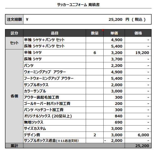 230719_Blooms Tsukuba 1st_2nd_サッカー見積書