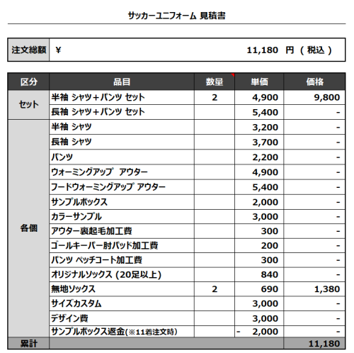 230726_F.Jugol 1st_2nd_サッカー追加見積書