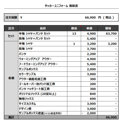 230727_FC Miraeis 1ST_2ND_サッカー見積書