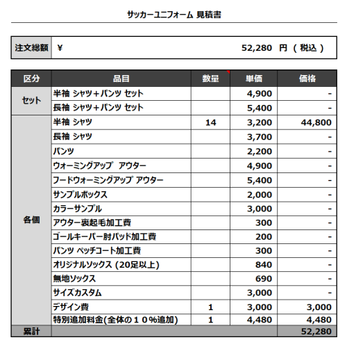 230725_ISHIOKA 1ST_GK1ST_GK2ND_サッカー見積書