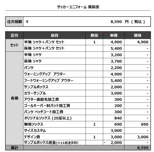 230721_KANAME_サッカー見積書
