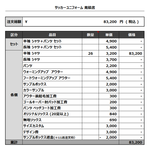 230726_MATSUI_サッカー見積書