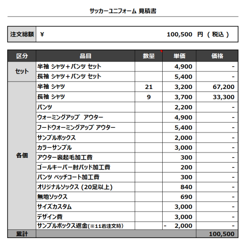 230726_REGISTA_サッカー見積書