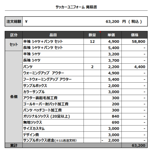 230724_SPERANZA_追加見積書