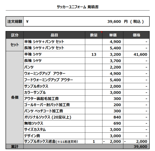 230731_kochi_サッカー見積書