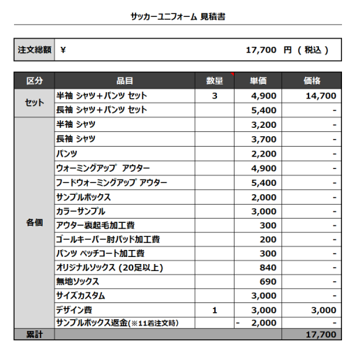 230728_takada sss_サッカー見積書