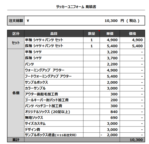 230807_AC Colture_サッカー追加見積書