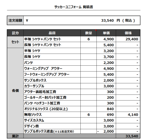 230824_ALL STAR ISHIGAKI FC 1st_2nd_サッカー追加見積書