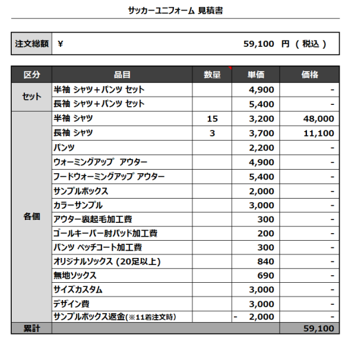 230821_AMARELO 1ST_GK_サッカー見積書