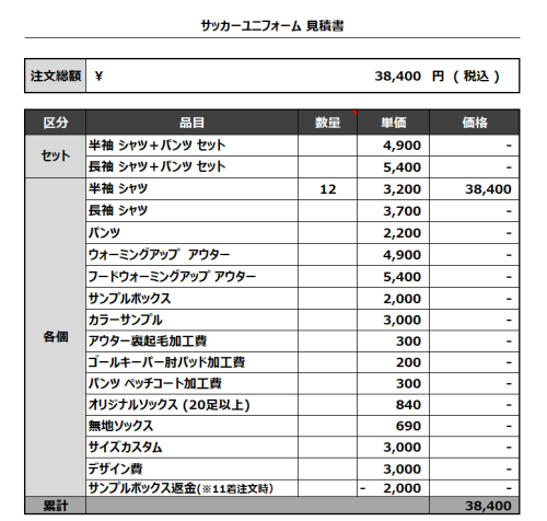230822_DORI_SAPO_サッカー見積書
