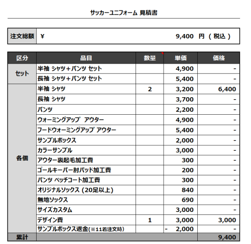 230809_F.C TSUKIYAMA_サッカー見積書