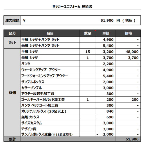 230823_FC ARROWS_GK_サッカー見積書