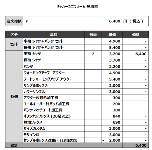 230816_FC KOBA_サッカー追加見積書