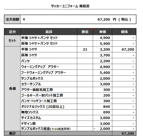 230829_ISHIKAWA 1ST_GK_サッカー見積書