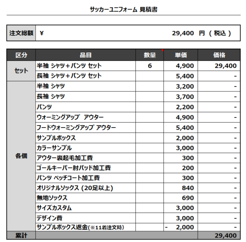 230829_KAME★ROCK_サッカー見積書
