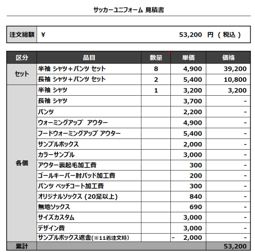 230817_KTY 1ST_2ND_3RD_サッカー追加見積書