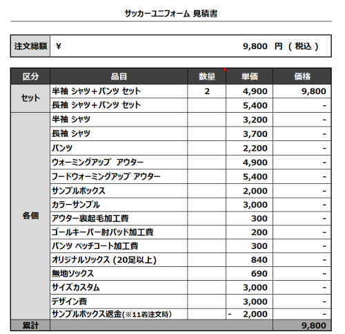 230808_MEDALIST 2ND_サッカー追加見積書