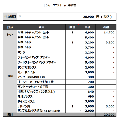 230829_NAGASAKI FC_サッカー見積書