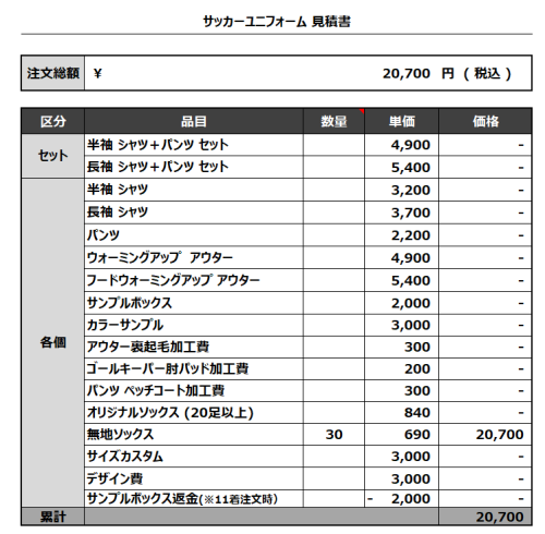 230816_OHRA senior 3rd socks_サッカー見積書
