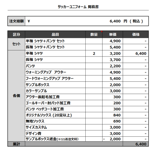 230829_REGALIA KONDO 1ST_サッカー追加見積書