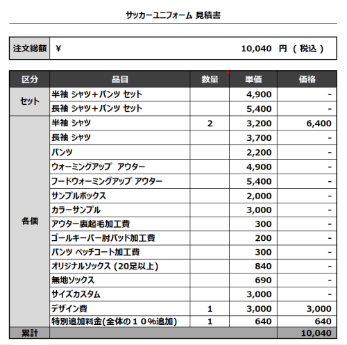230808_SETTSU. F.C_サッカー見積書