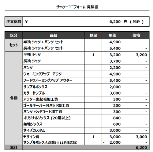 230816_SUSHI SAKURA_サッカー見積書