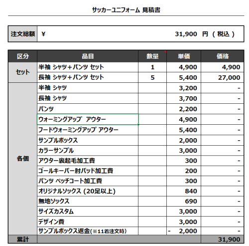 230825_WATADA 1ST_GK_サッカー追加見積書