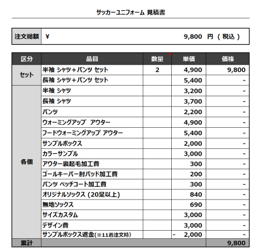 230824_YURINOKIGIRLS 1st_2nd_サッカー追加見積書