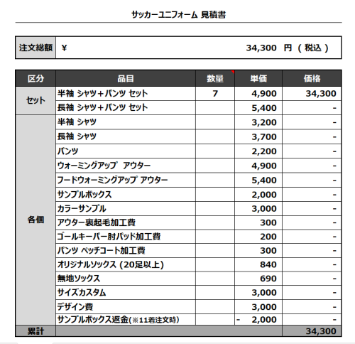 230823_teamJ_サッカー追加見積書