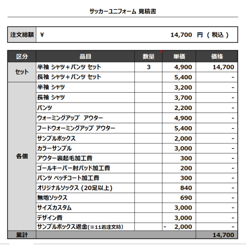 230911_KFC_サッカー追加見積書
