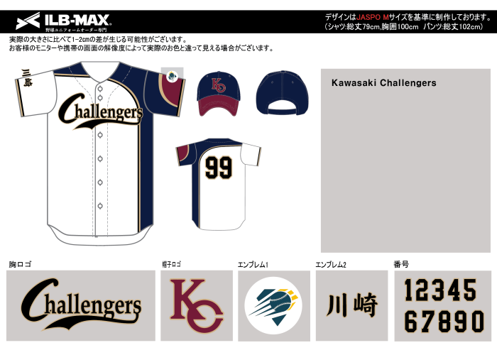 260818_Kawasaki Challengers_ユニフォーム1st追加_野球見積書 - 野球