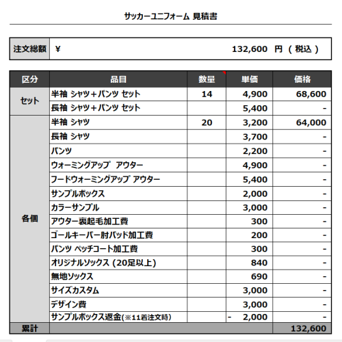 230915_MENINO追加_HATTA MENINO追加_3RD_4TH_サッカー見積書