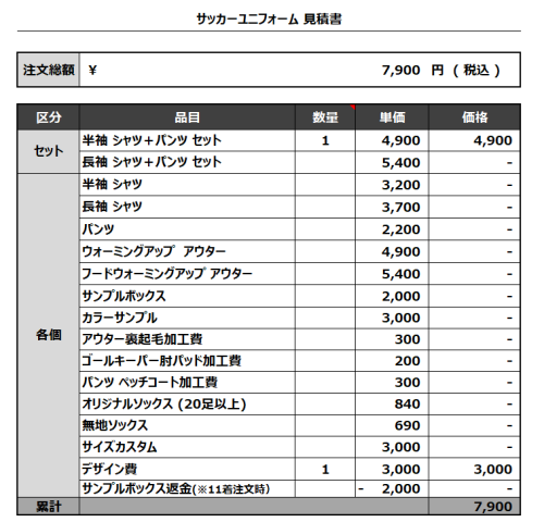 230907_SPD_サッカー見積書