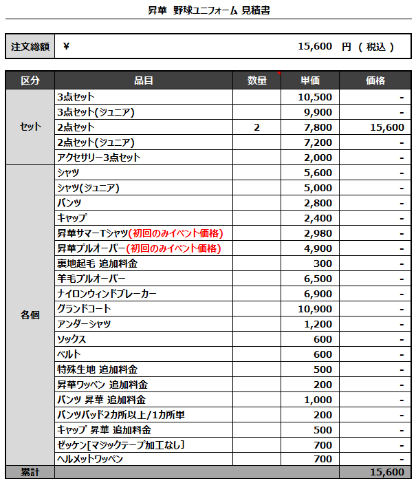 お見積もり専用ページ(#342) いずみ様お見積もりページ So様お見積もり専用ページ （見積書の