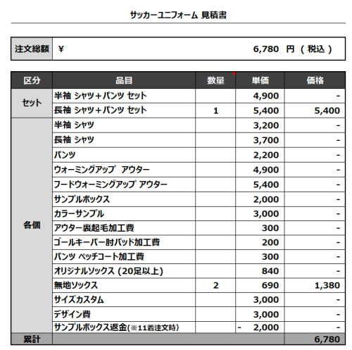 230913_fc neo&co. GK_サッカー追加見積書