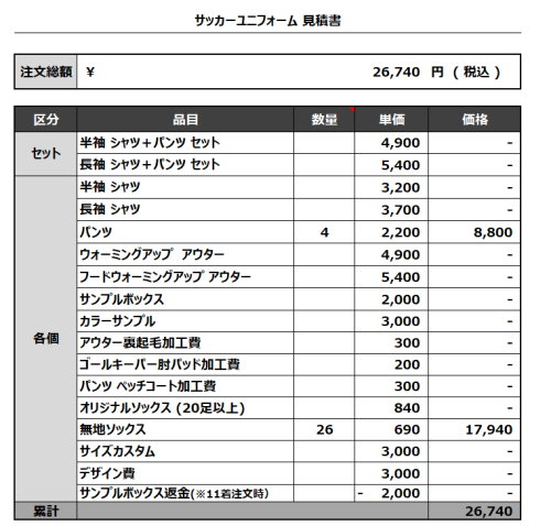 230912_yanagi-z 1st_GK1st_2nd_GK2nd_サッカー追加見積書