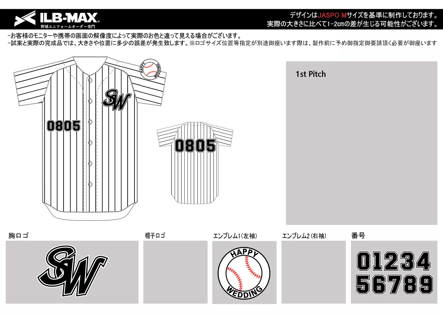 野球 ユニフォーム デザイン_1st Pitch