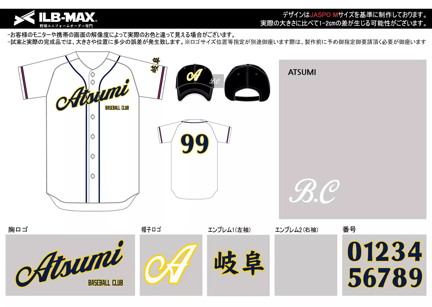 野球 ユニフォーム デザイン_ATSUMI