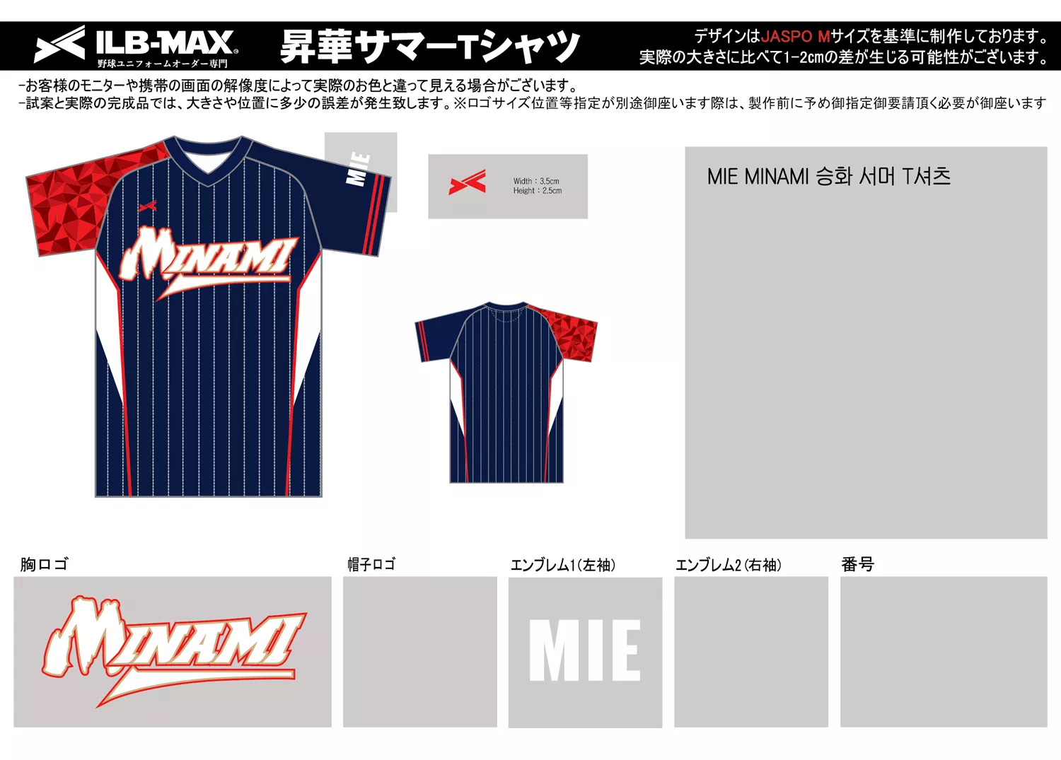 野球 ユニフォーム デザイン_MIE MINAMI