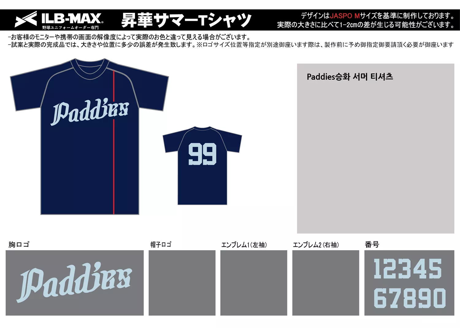 野球 ユニフォーム デザイン_Paddies