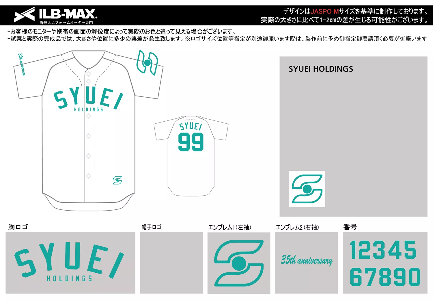 野球 ユニフォーム デザイン_SYUEI HOLDINGS