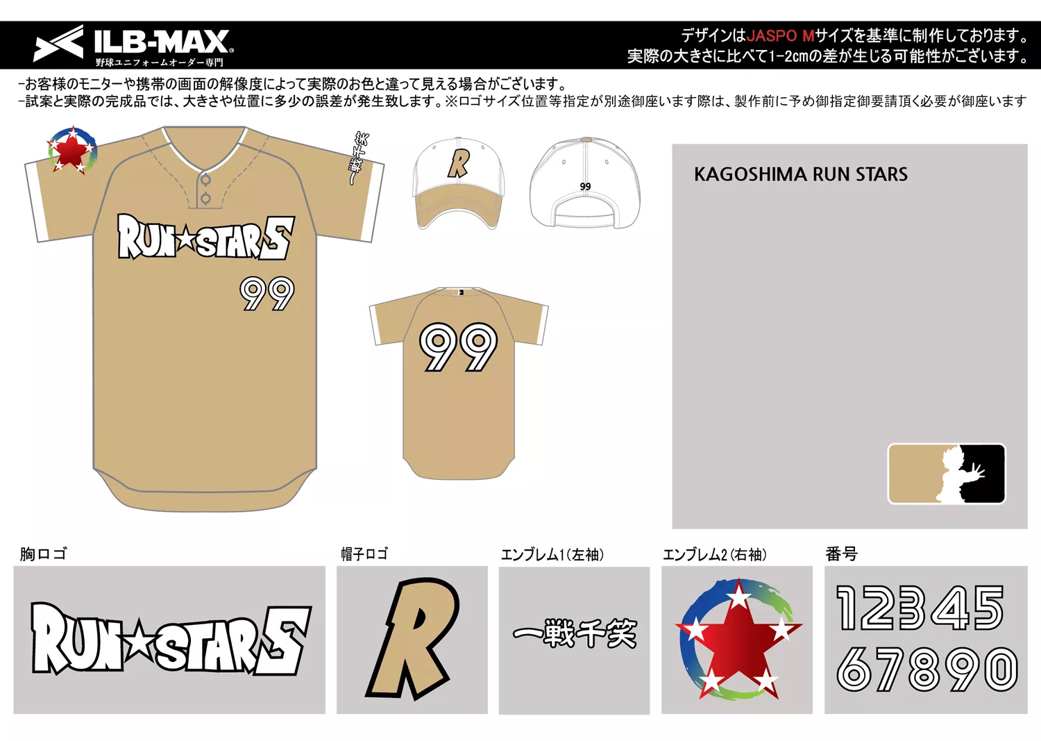 野球 ユニフォーム デザイン_KAGOSHIMA RUN STARS