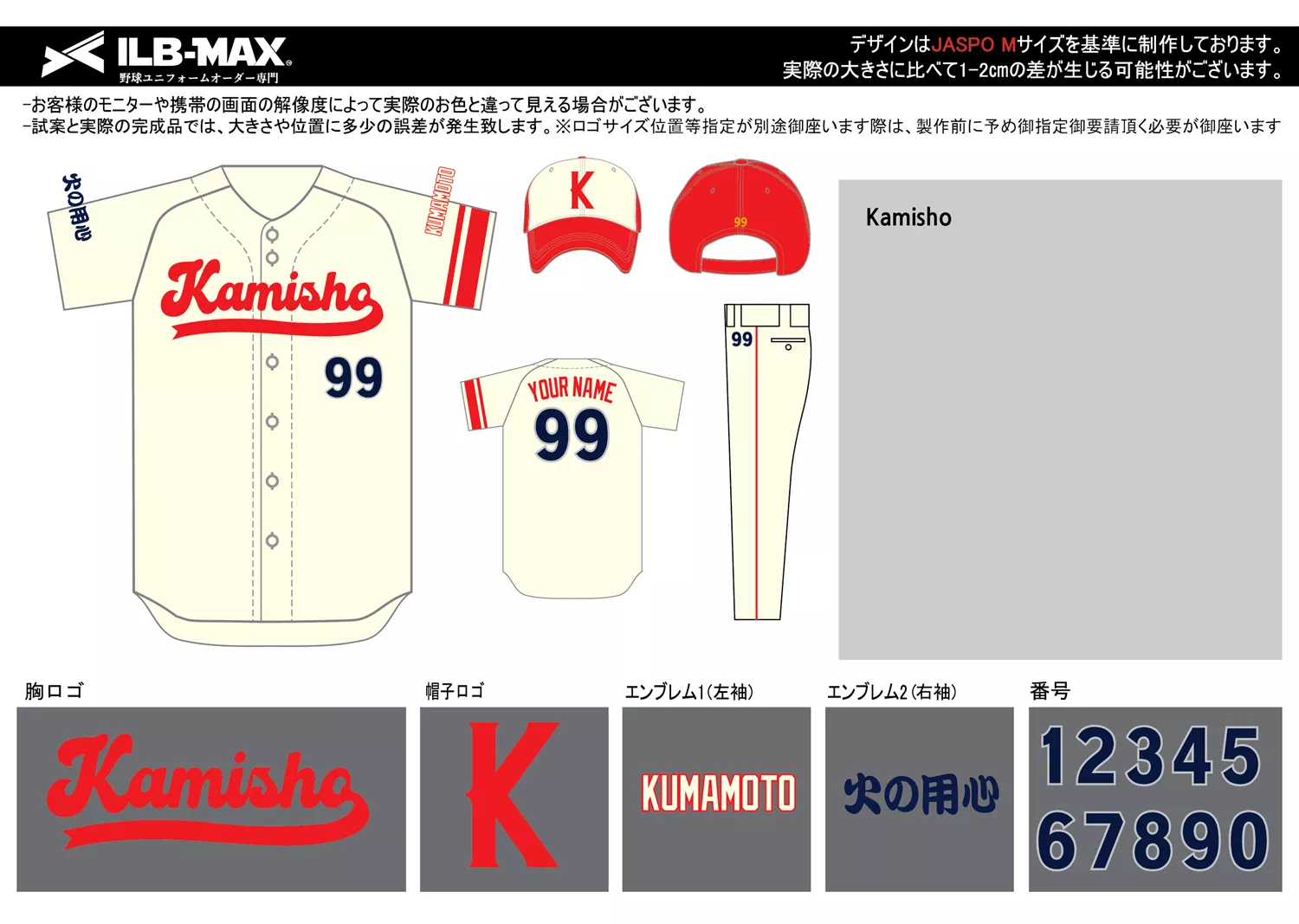 野球 ユニフォーム デザイン_Kamisho