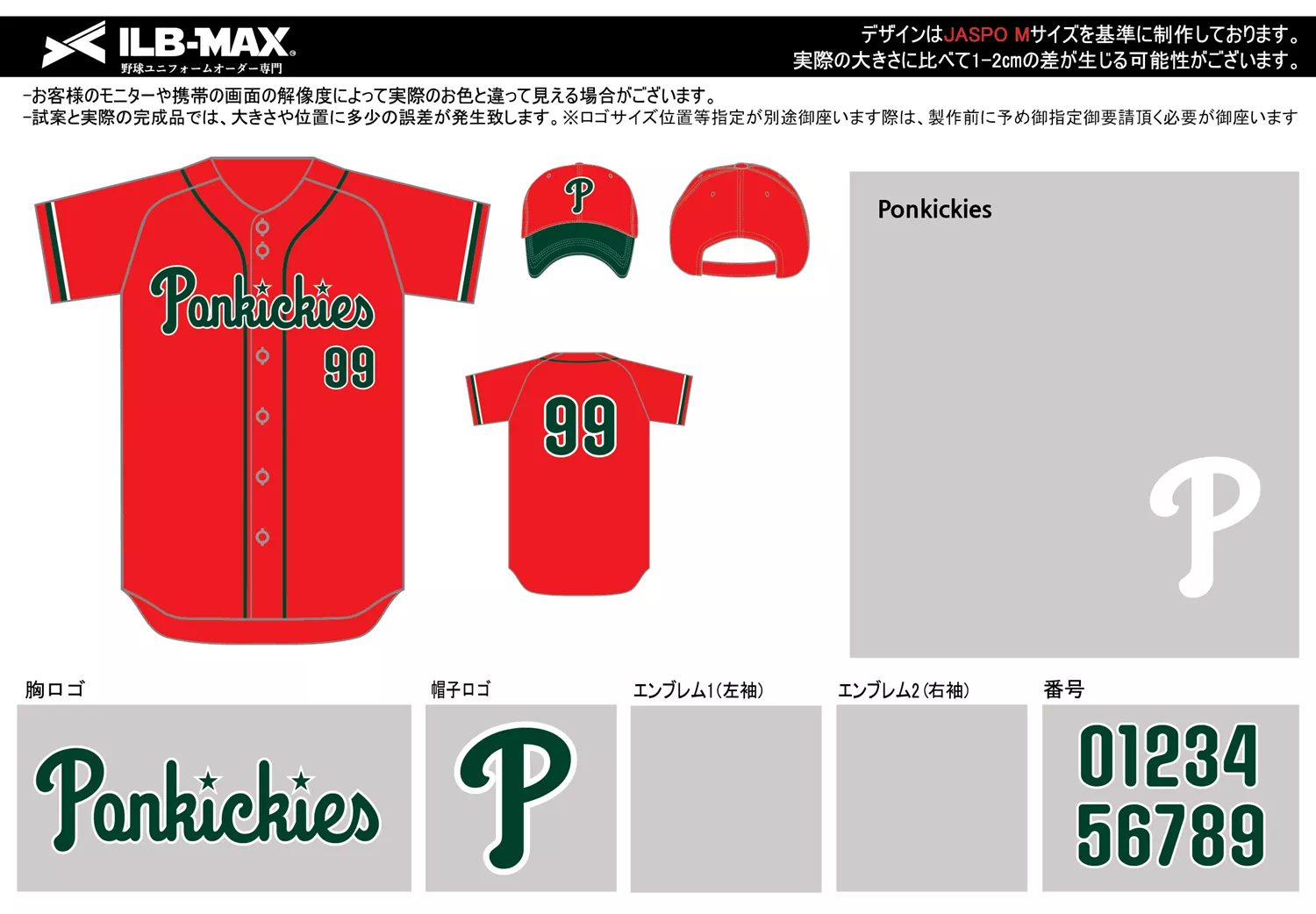 野球 ユニフォーム デザイン_Ponkickies