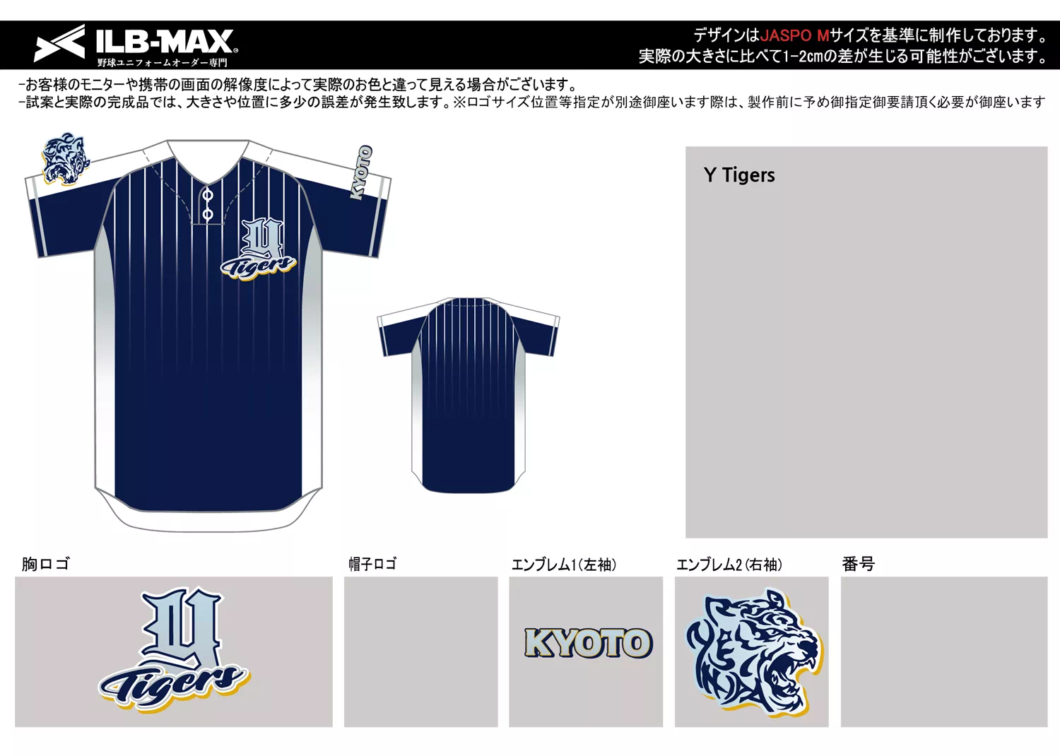 野球 ユニフォーム デザイン_Y Tigers