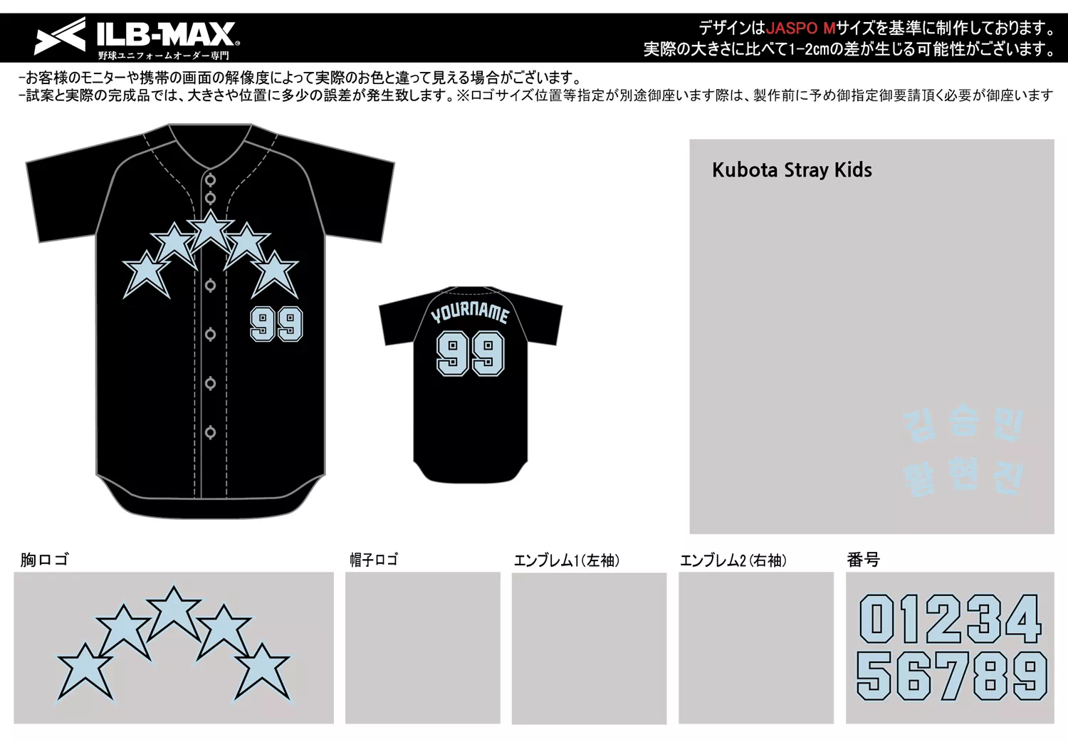 野球 ユニフォーム デザイン_Kubota Stray Kids