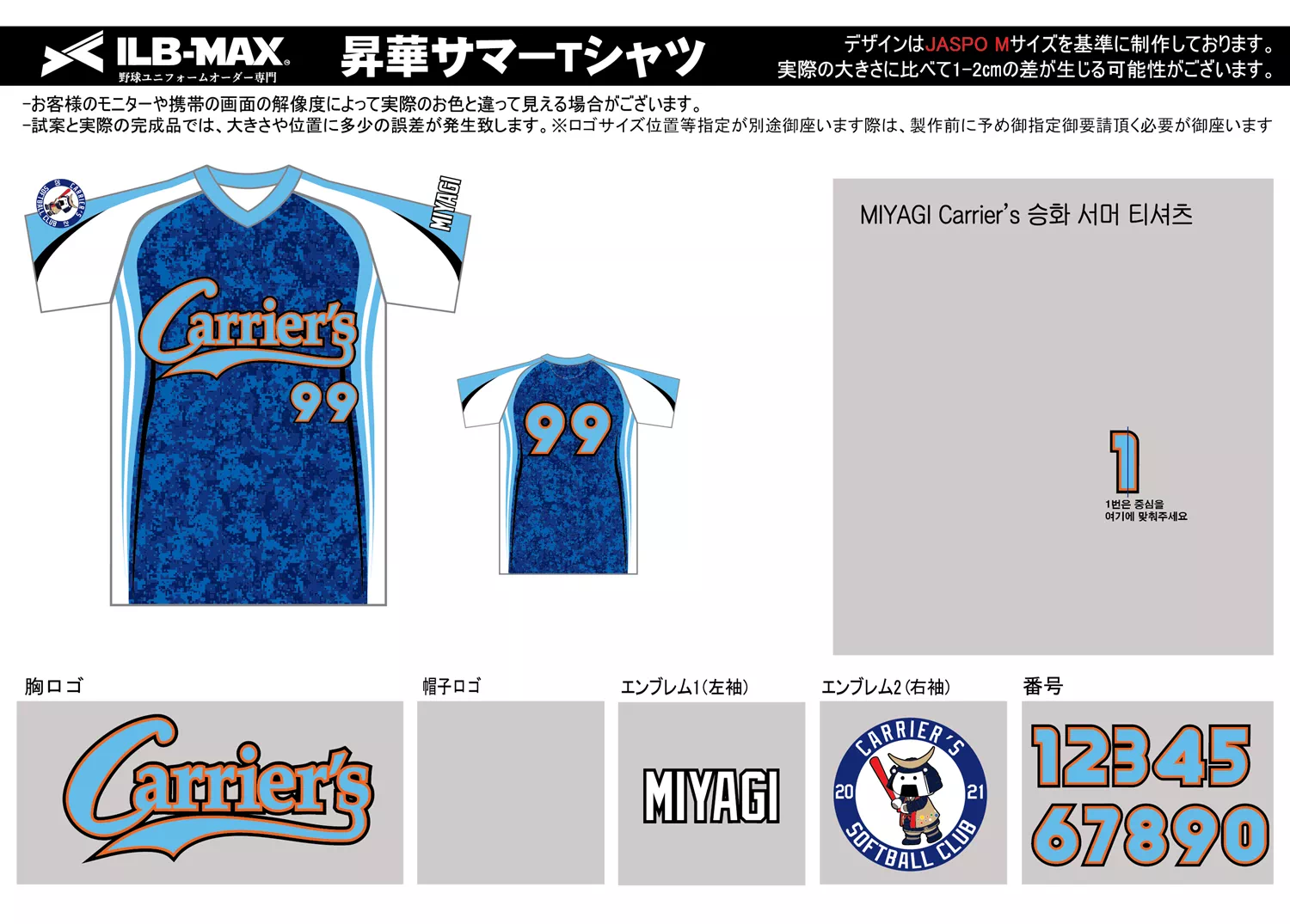野球 ユニフォーム デザイン_MIYAGI Carrier’s