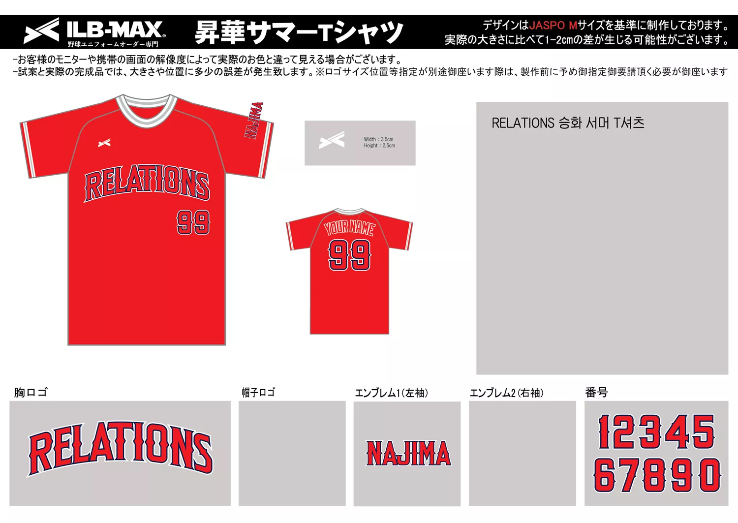 野球 ユニフォーム デザイン_RELATIONS